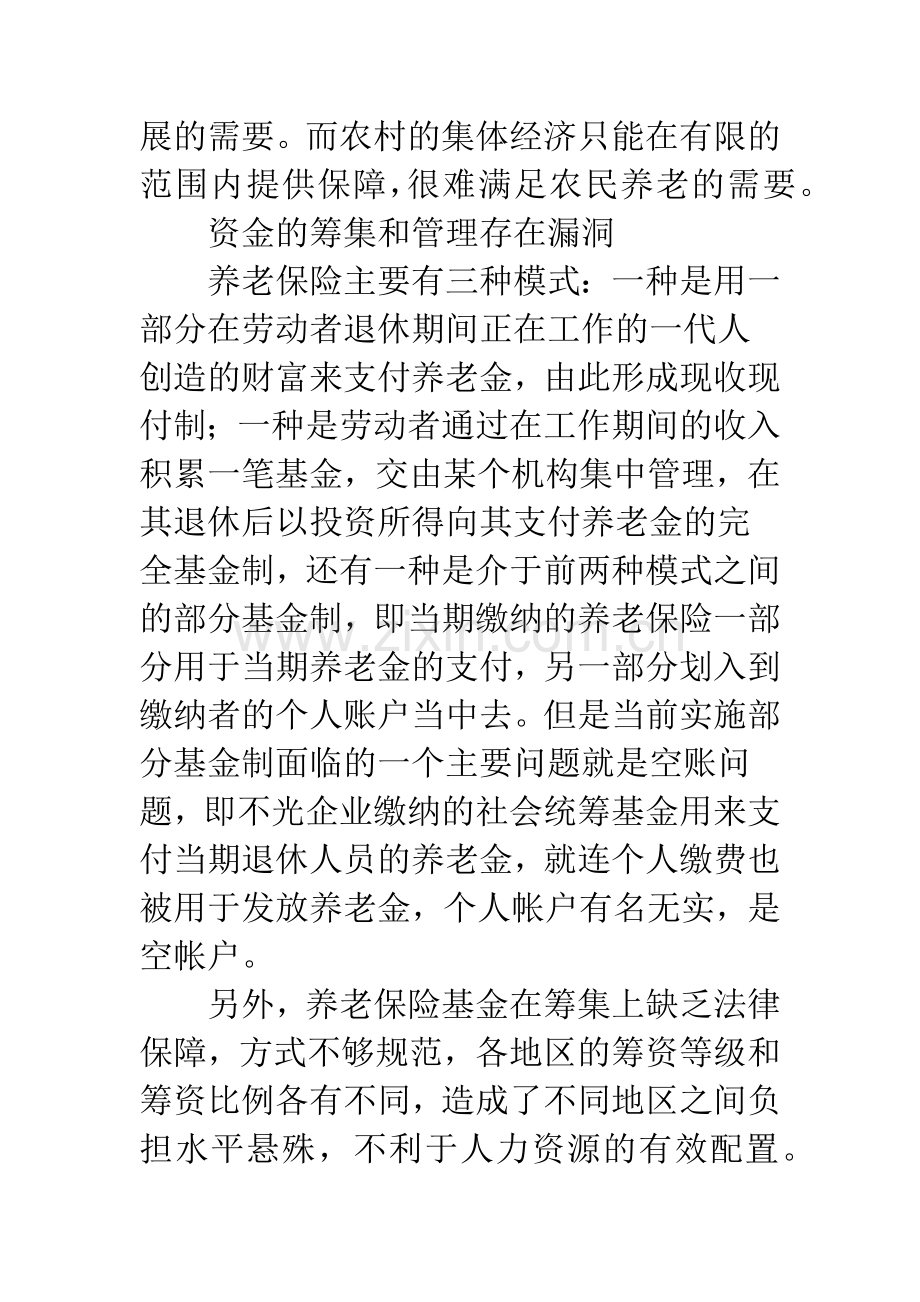 完善我国养老保险制度的建议.docx_第3页