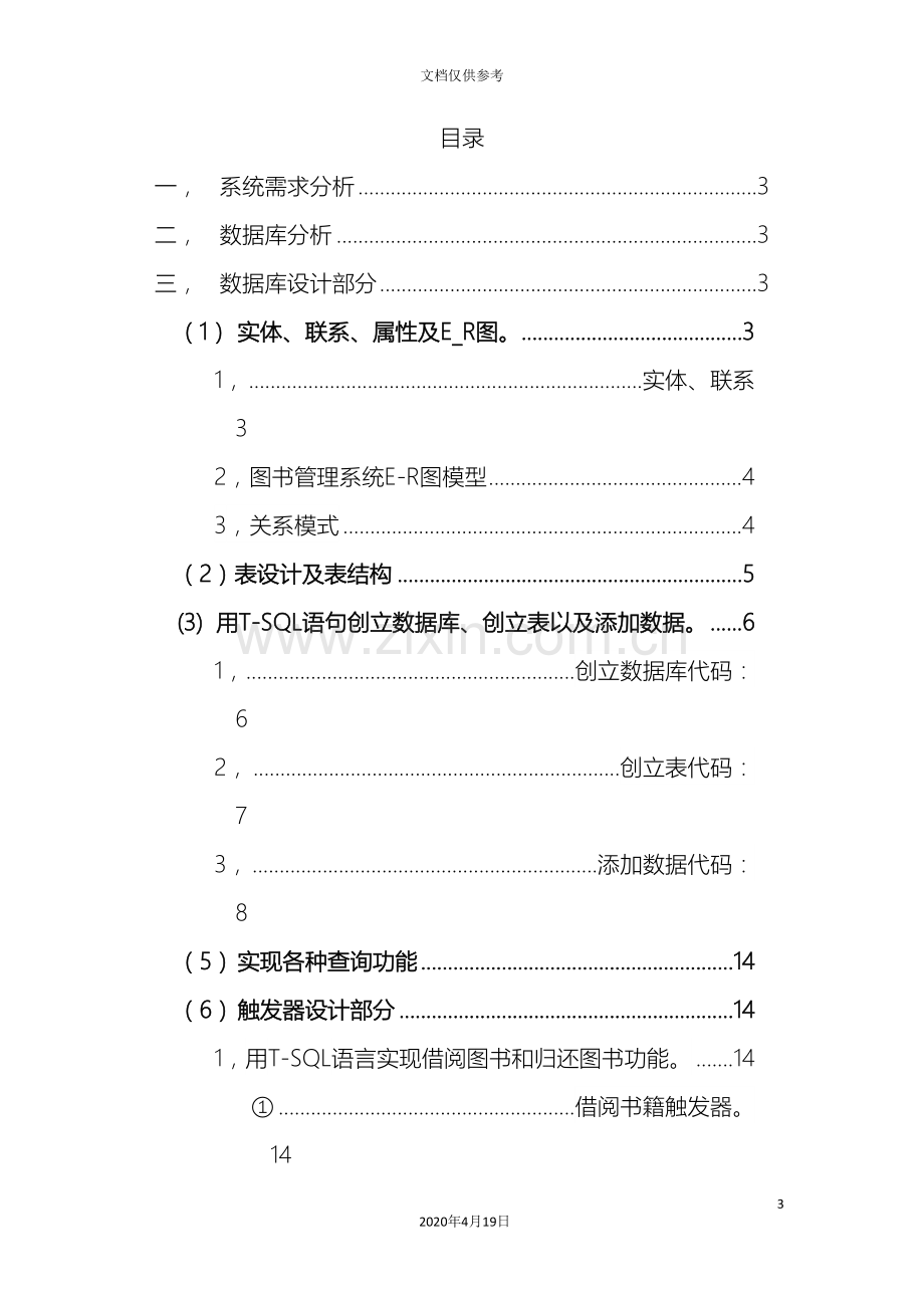 河南理工大学课程设计范文.doc_第3页