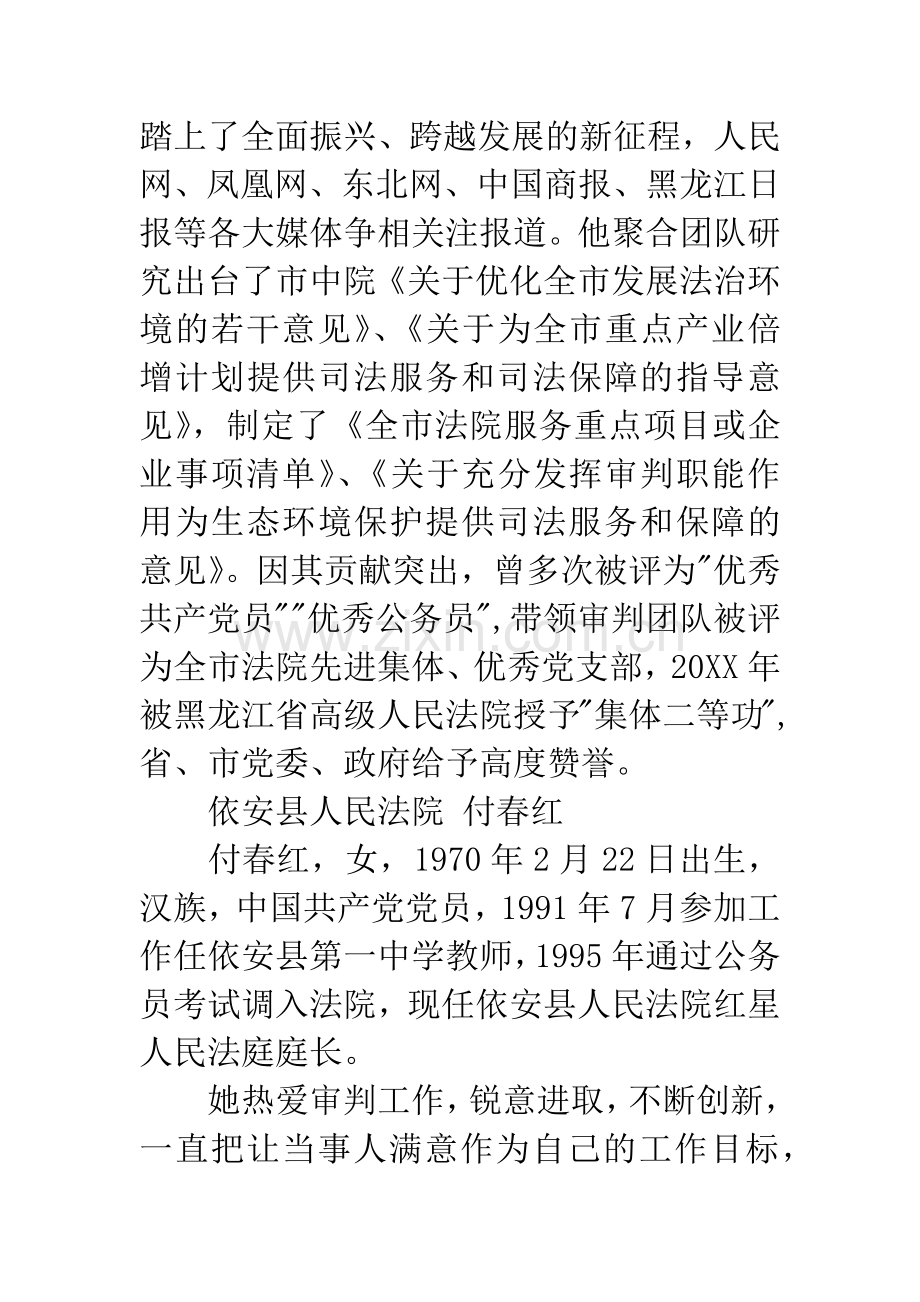 最美法官提名简要事迹材料.docx_第2页