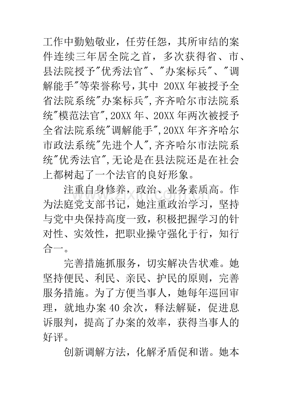 最美法官提名简要事迹材料.docx_第3页