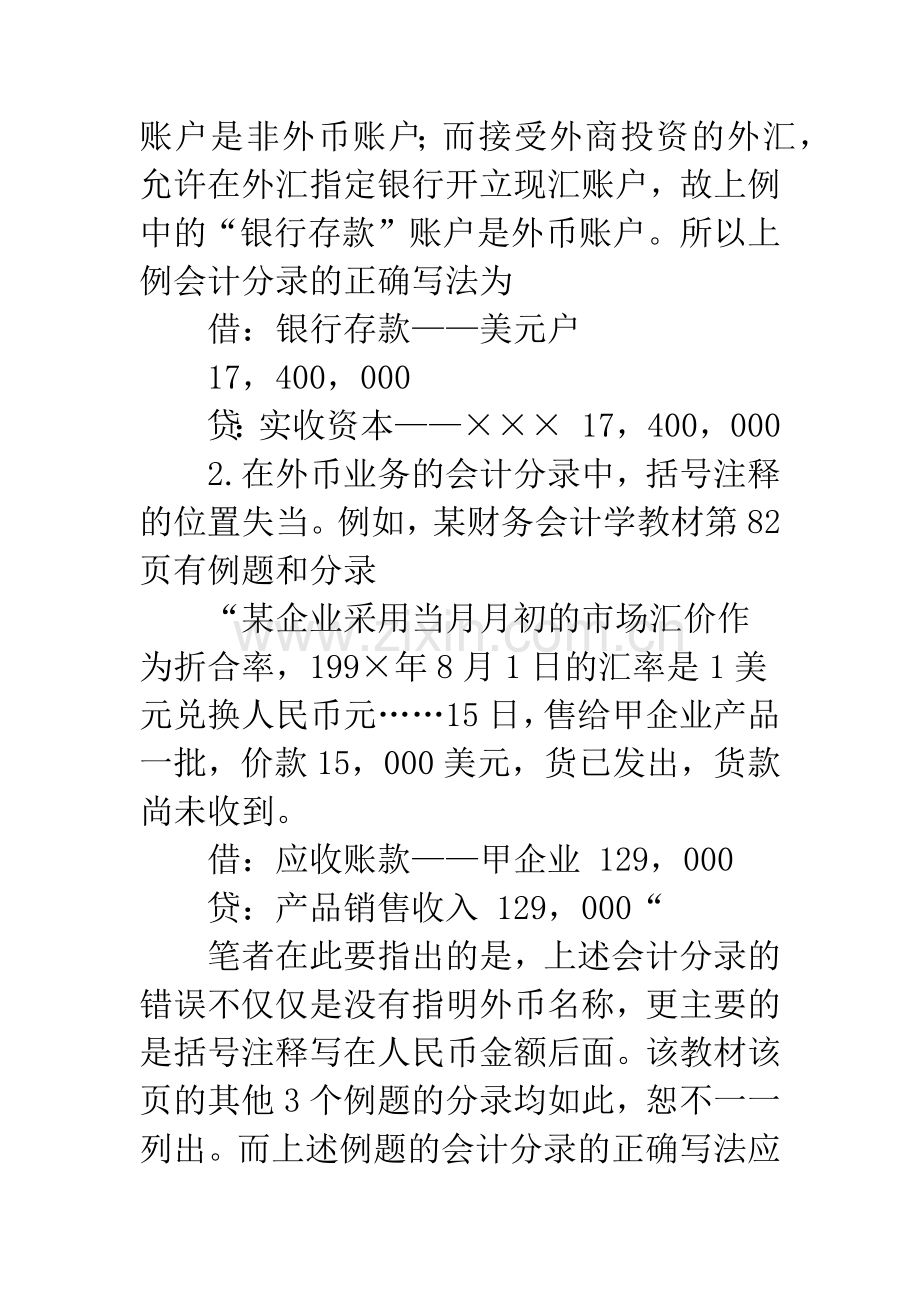 会计分录中的括号要慎用.docx_第3页