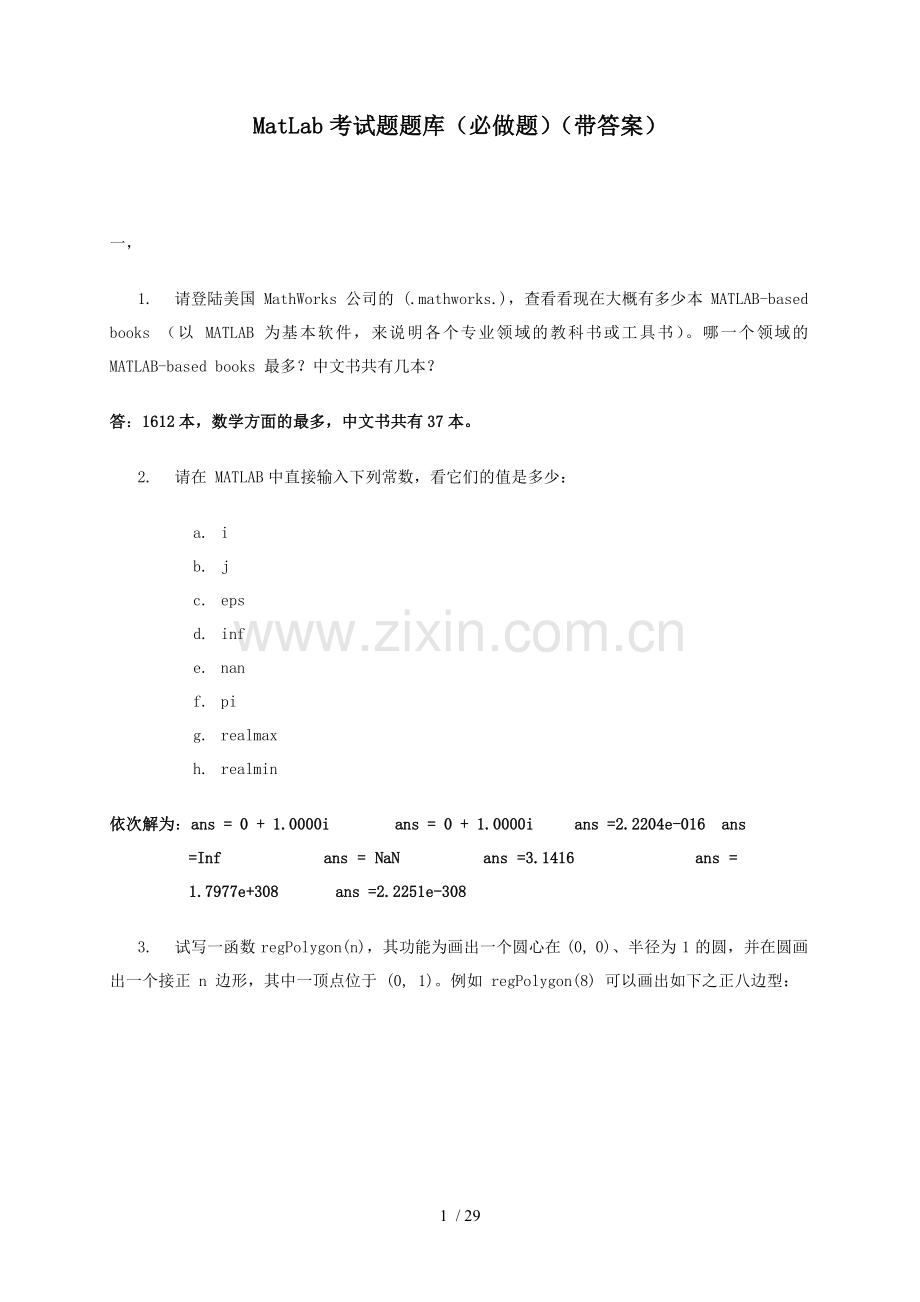 MatLab考试题题库(必做题)(带答案).doc_第1页