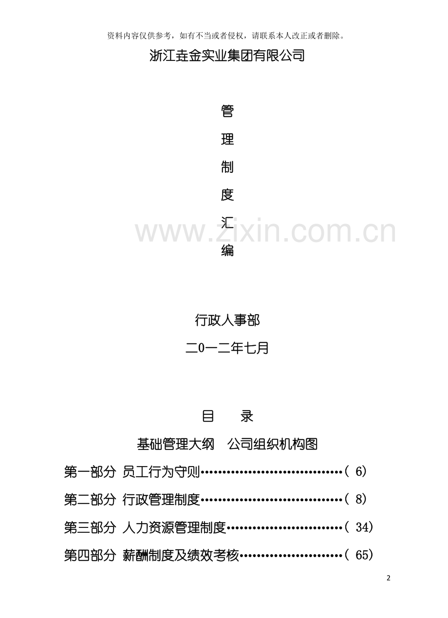 管理制度汇编印刷稿模板.doc_第2页