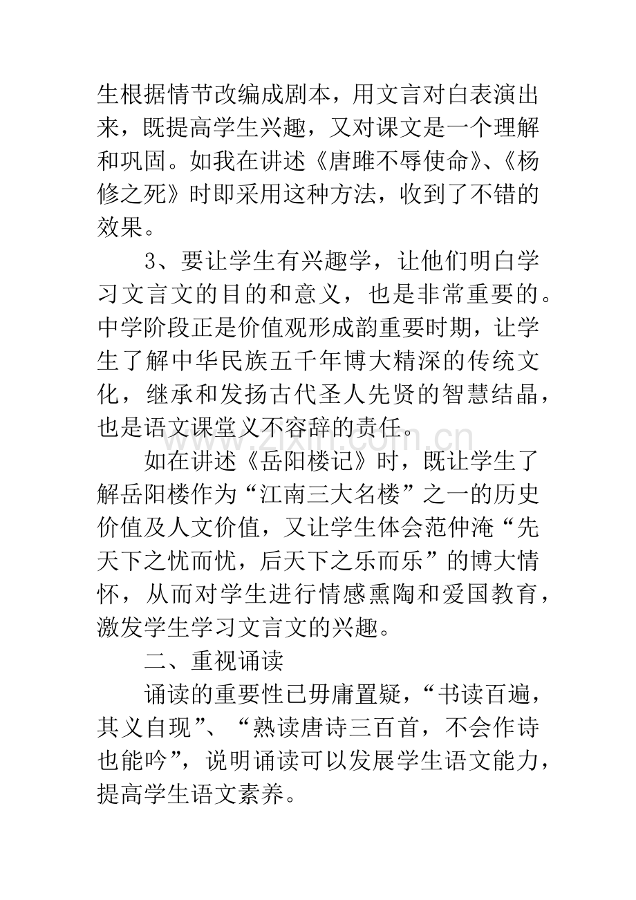 人教版八年级语文下册教学反思.docx_第2页