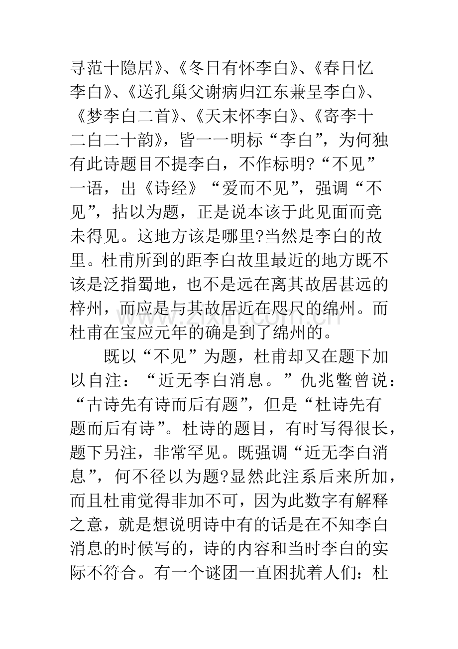 杜甫在绵阳诗二首签考.docx_第2页