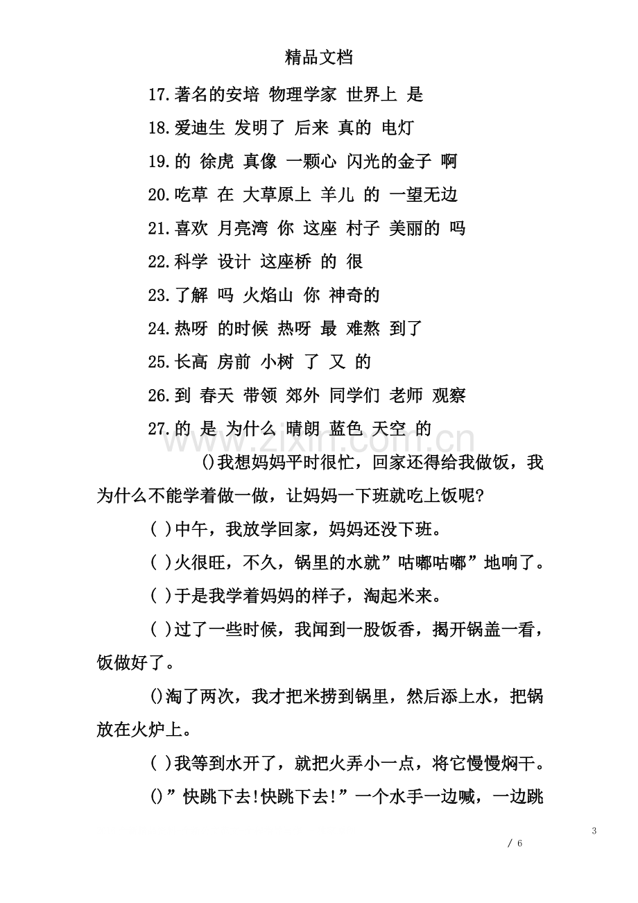 一年级语文句子排序练习题三套.doc_第3页