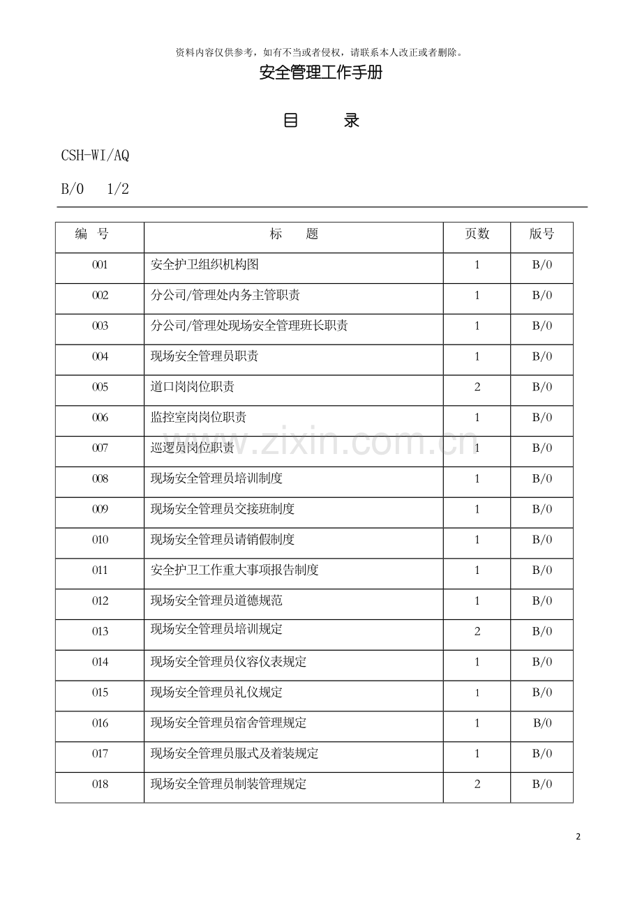 安全管理工作手册B版模板.doc_第2页