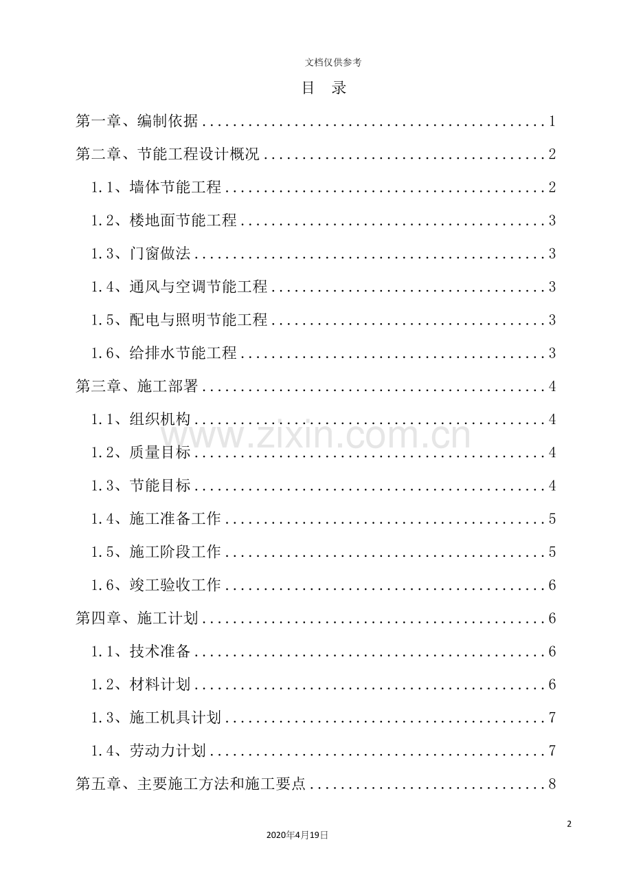 节能专项施工方案培训资料.docx_第2页