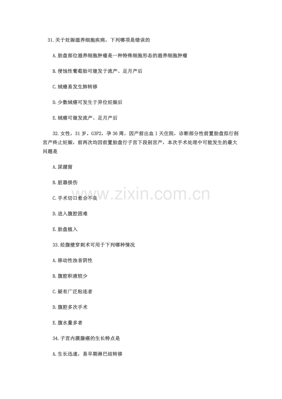 妇产科主治医师考试模拟试题及答案2.docx_第2页