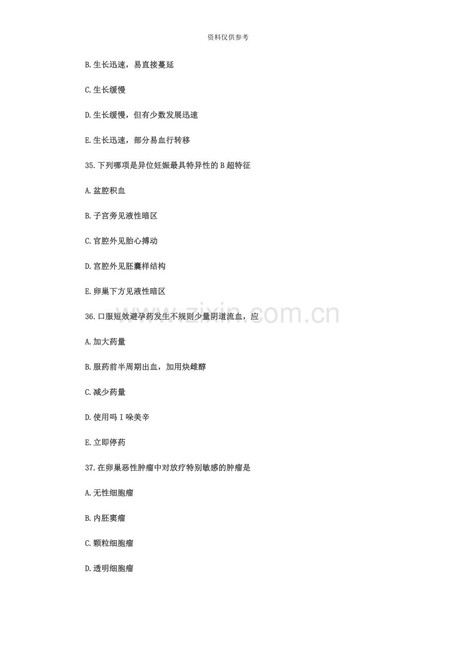 妇产科主治医师考试模拟试题及答案2.docx_第3页