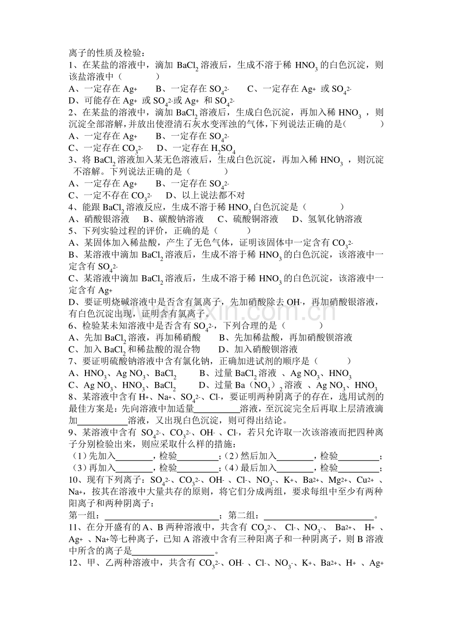 离子的性质及检验练习题.pdf_第1页