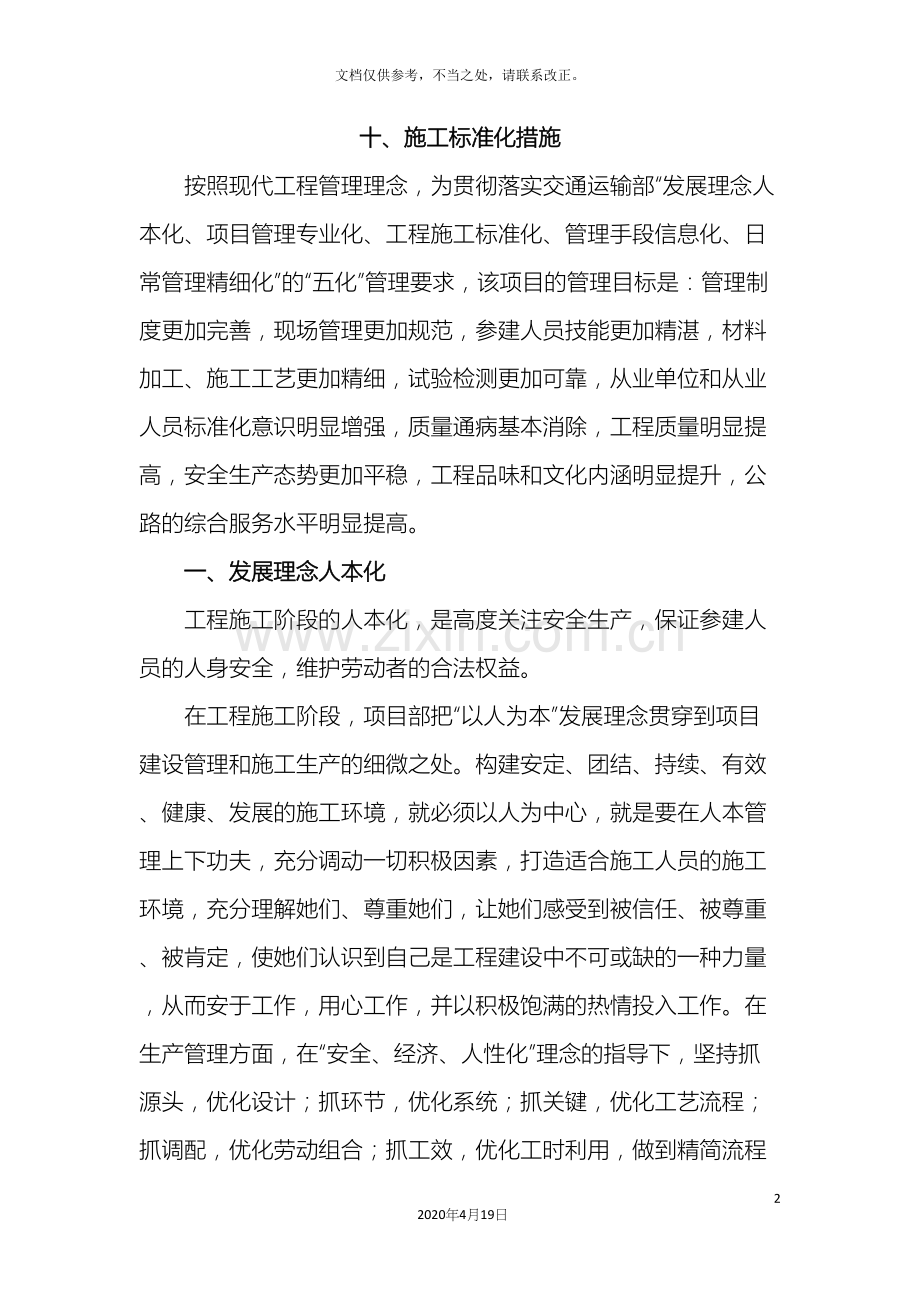 施工标准化措施.docx_第2页