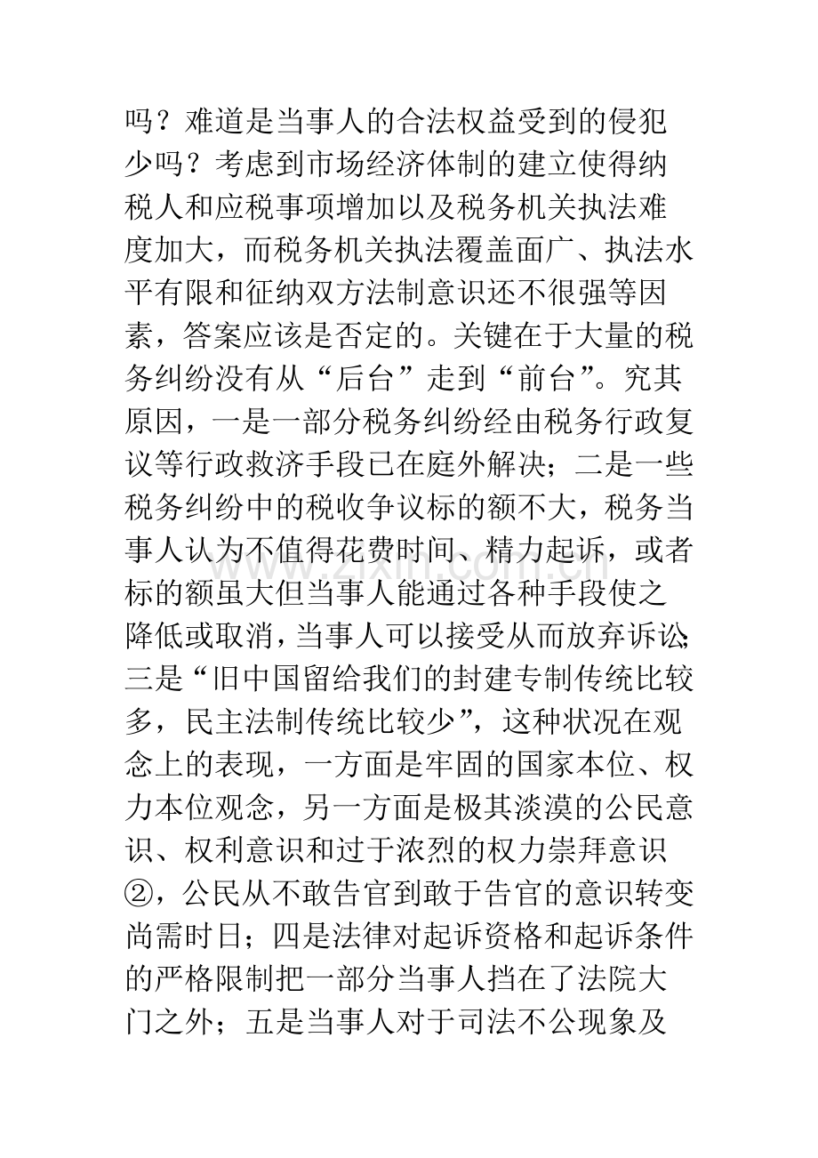 我国税务行政诉讼制度及其完善.docx_第2页