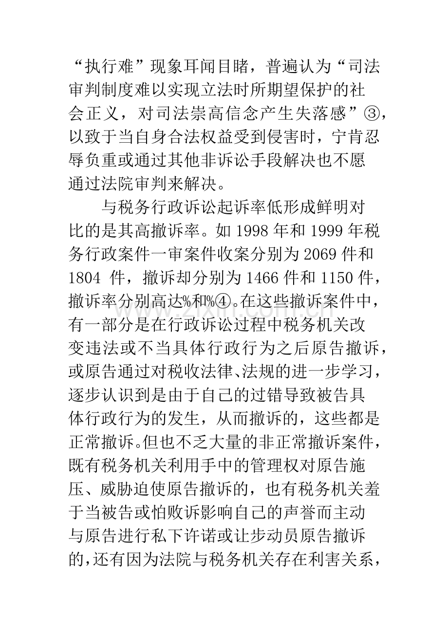 我国税务行政诉讼制度及其完善.docx_第3页