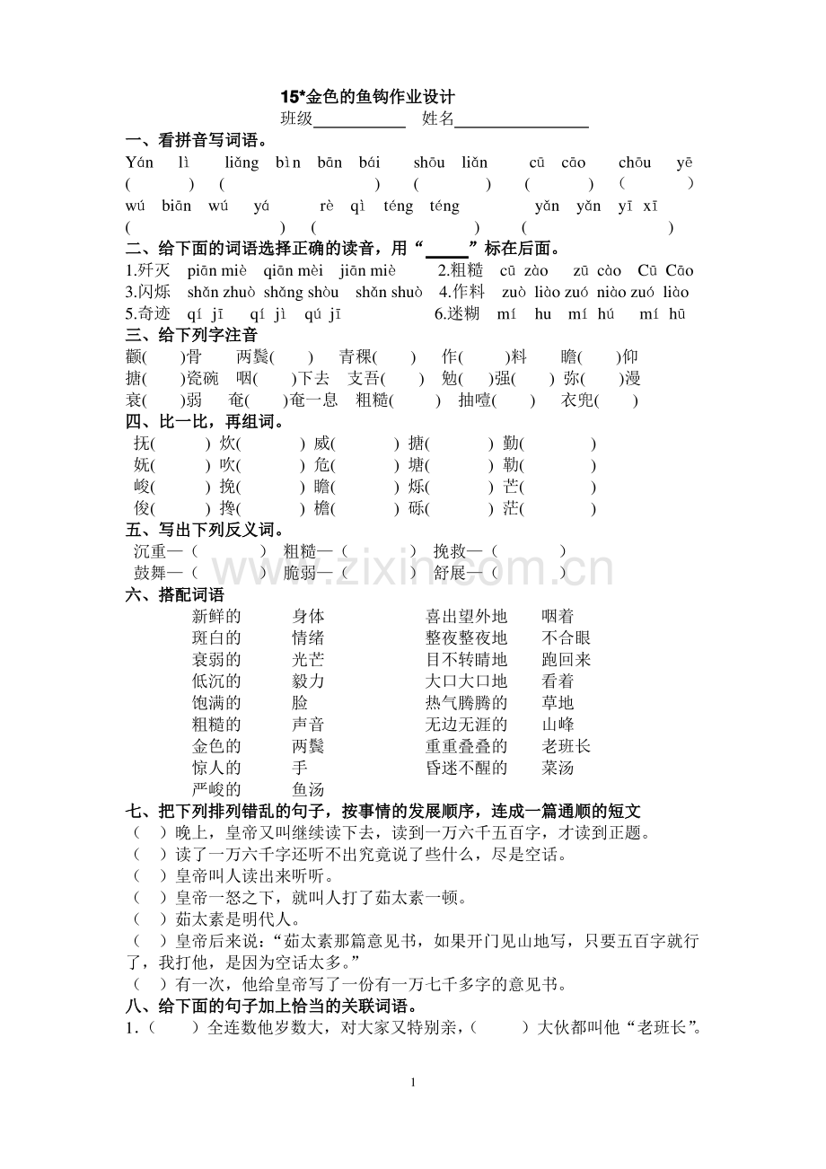 金色的鱼钩练习题.pdf_第1页