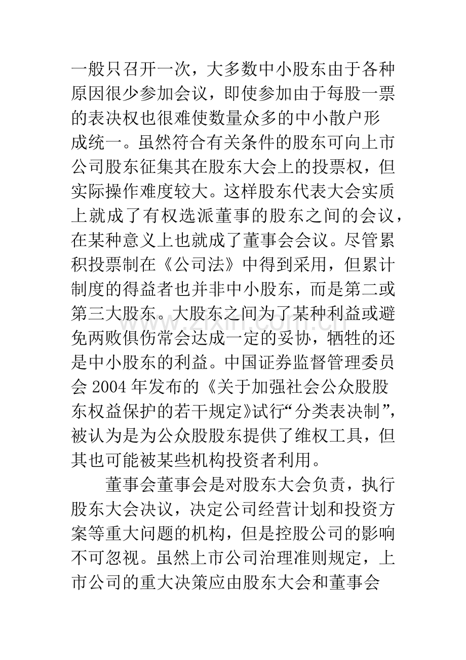 我国企业内部控制体系评论.docx_第2页