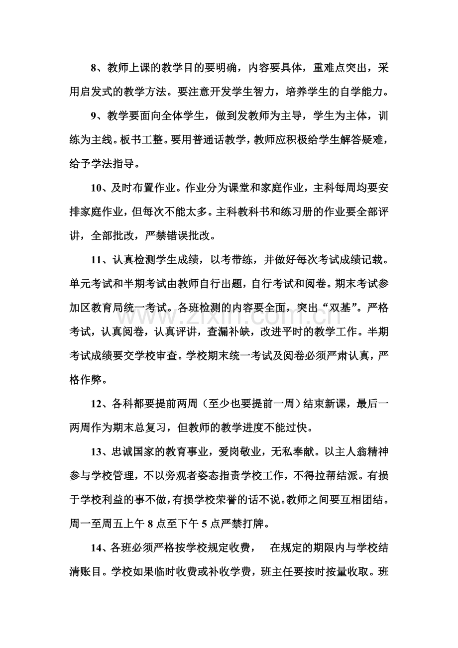 学校教师管理制度-(2).doc_第3页