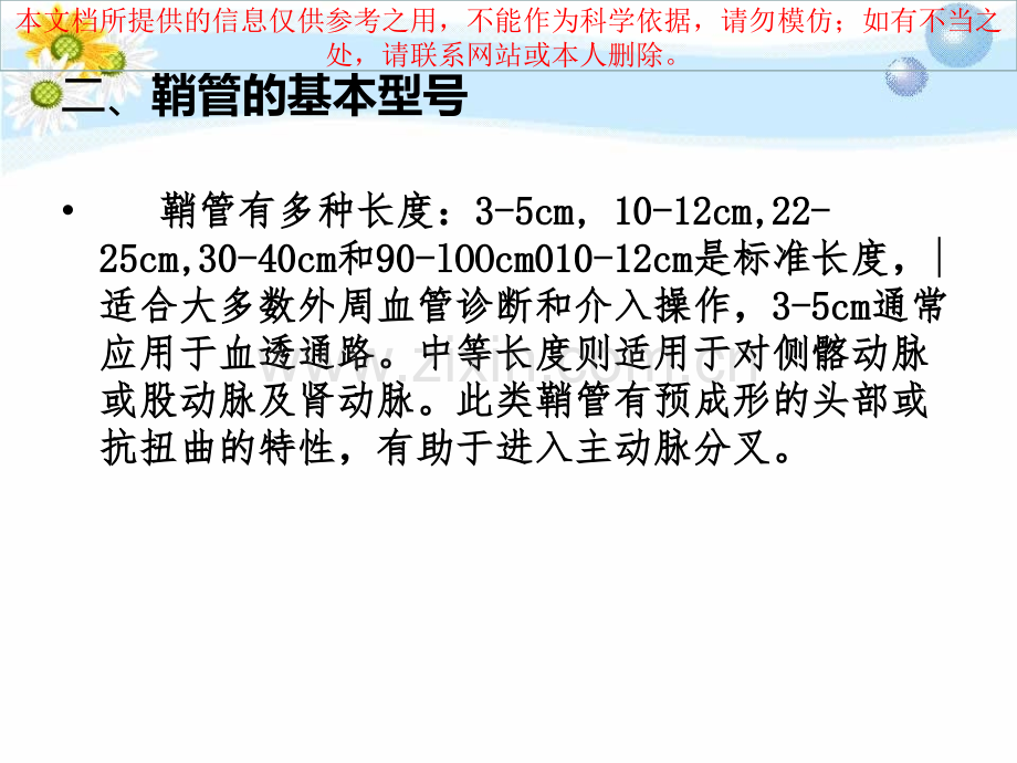 留置鞘管的医疗护理培训课件.ppt_第3页