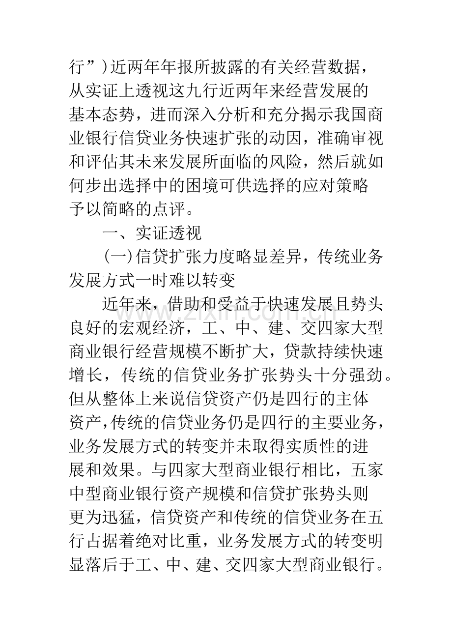 我国商业银行信贷业务快速扩张研究.docx_第3页