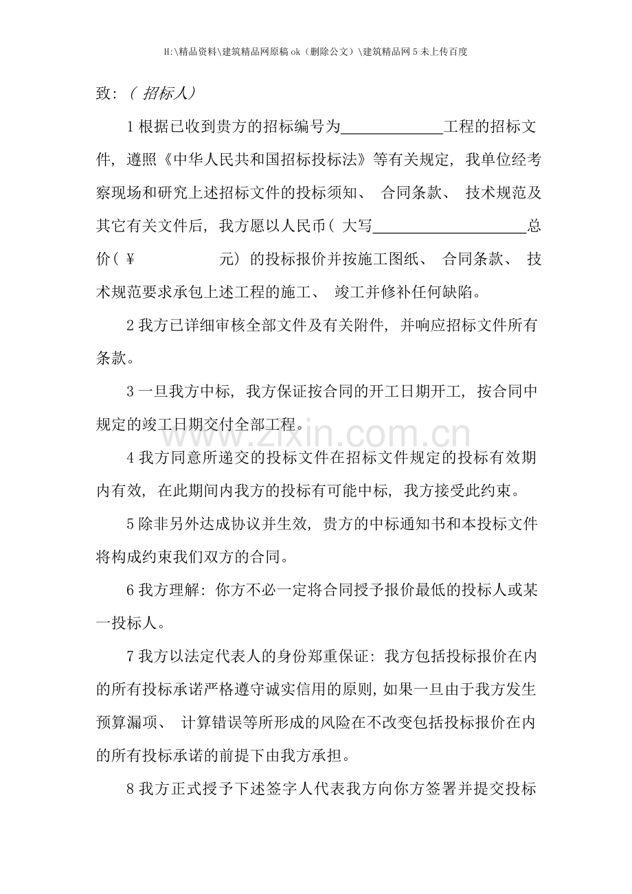 建筑工程投标书编制指导书与任务书.doc_第3页