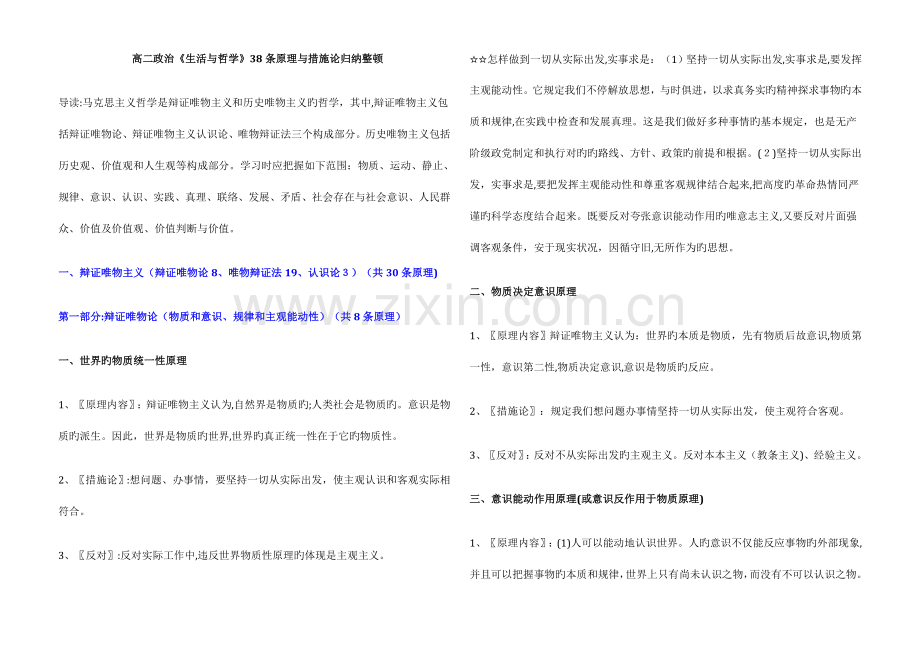 2023年政治哲学知识点归纳主观题.doc_第1页