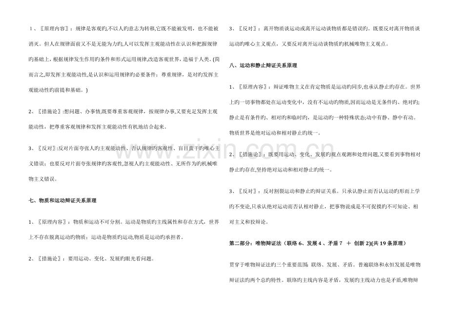 2023年政治哲学知识点归纳主观题.doc_第3页