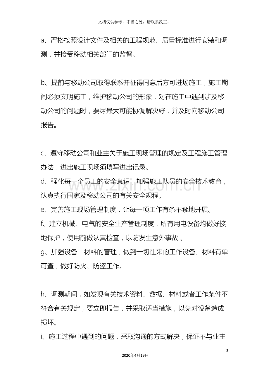 安全保证措施及应急预案.docx_第3页