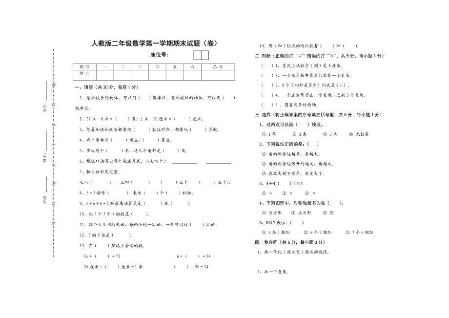 人教版二年级数学第一学期期末试题卷.pdf_第1页