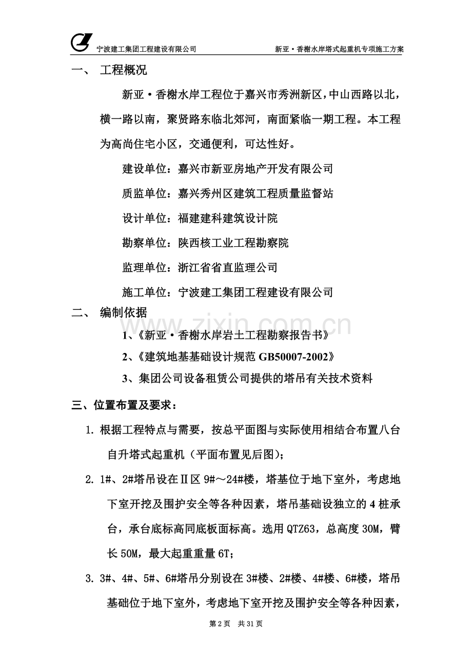 塔吊专项施工方案(.doc_第2页