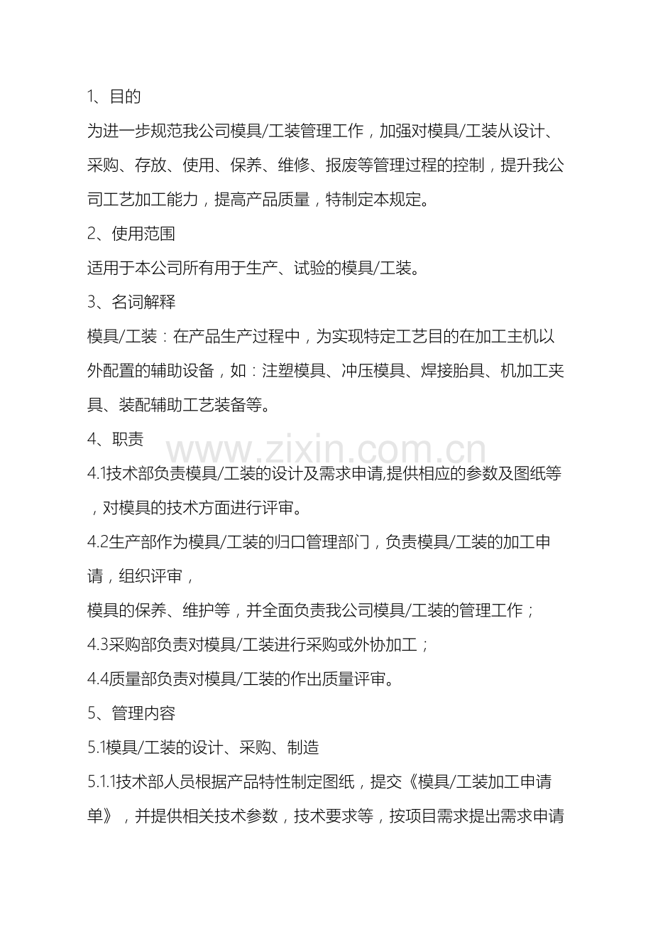 模具工装管理规定.docx_第2页