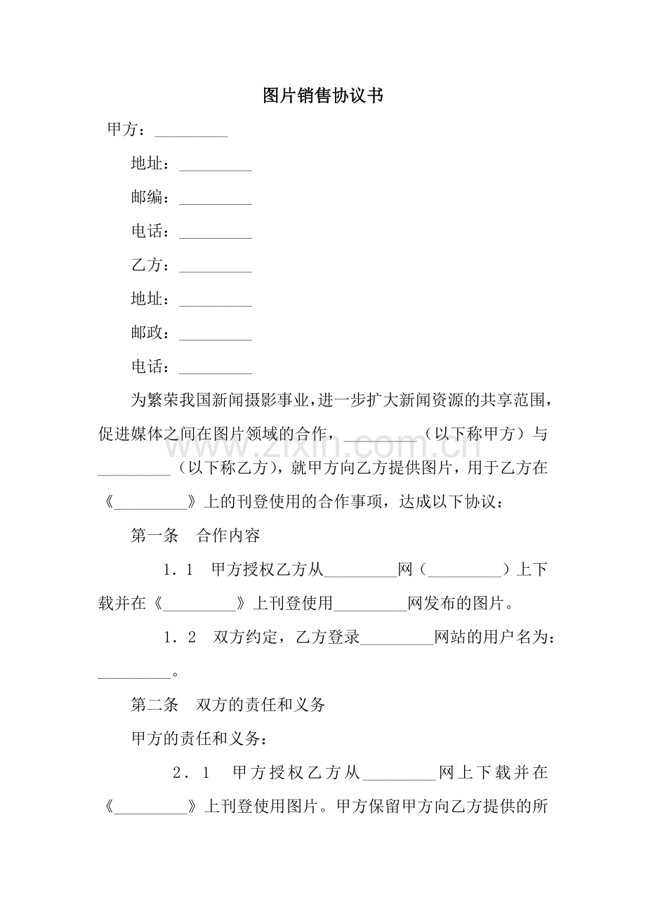 图片销售协议书.docx_第1页