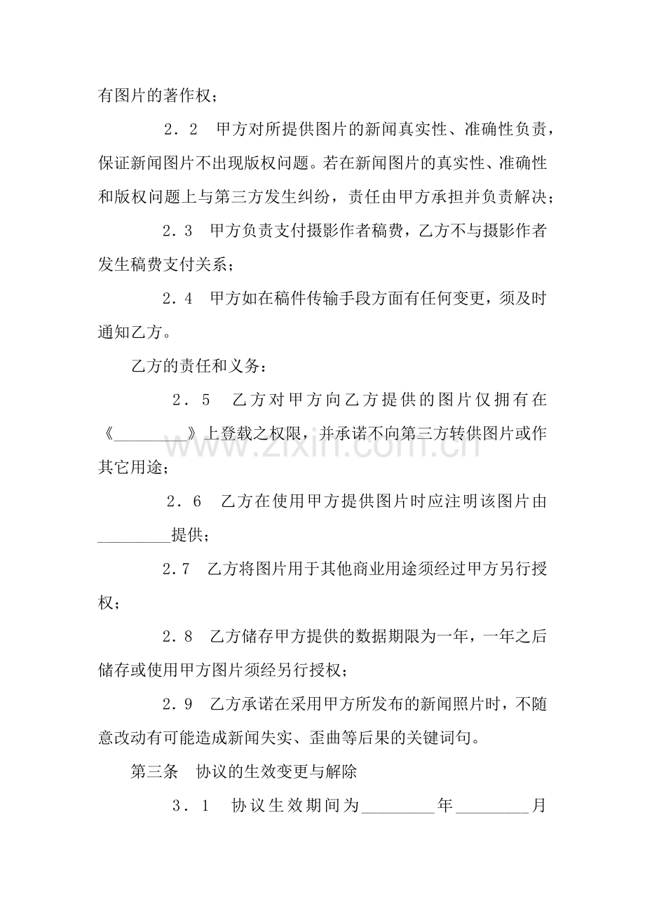 图片销售协议书.docx_第2页