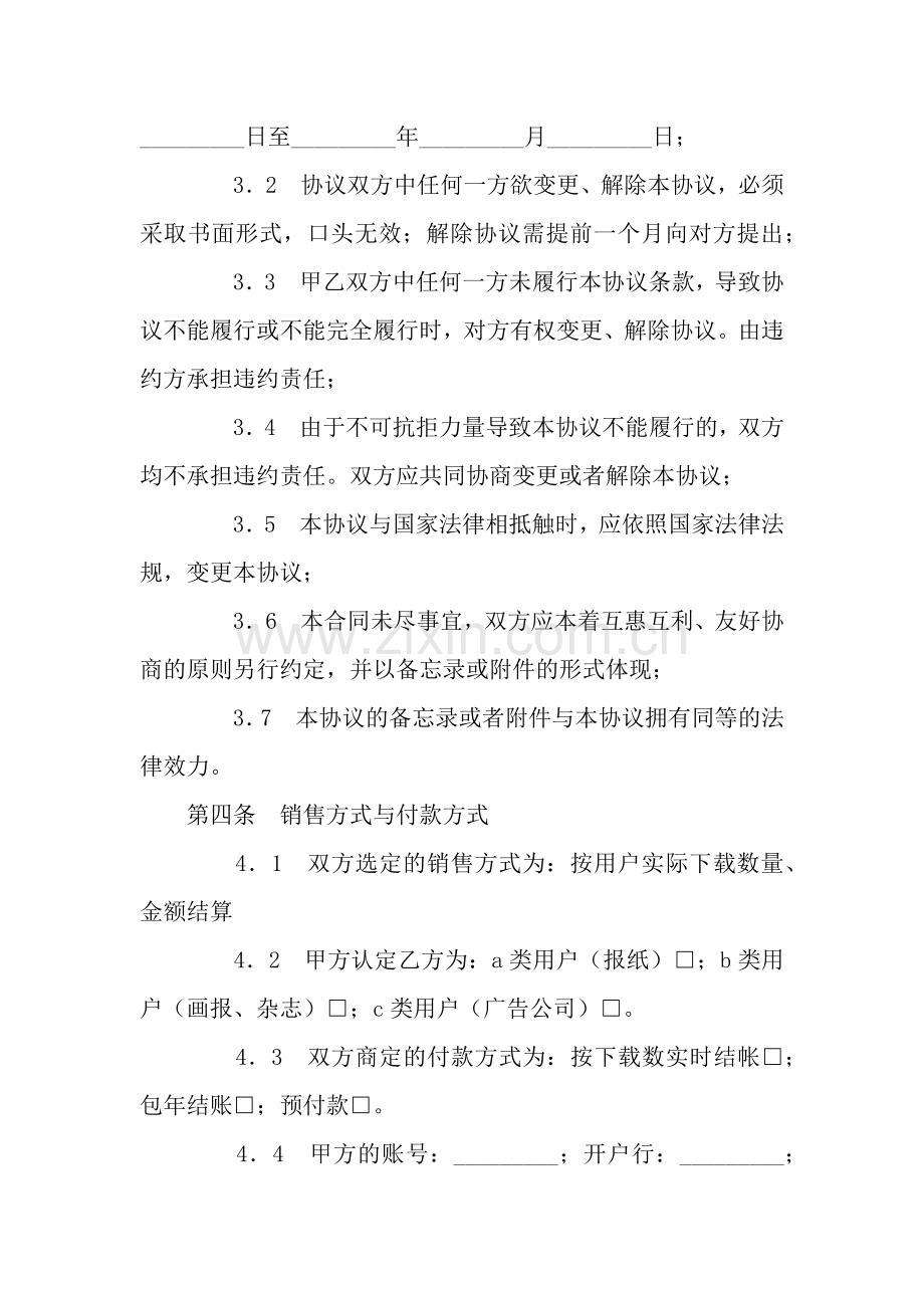 图片销售协议书.docx_第3页