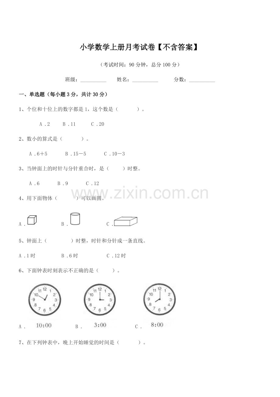 2021年一年级上半学年小学数学上册月考试卷.docx_第1页