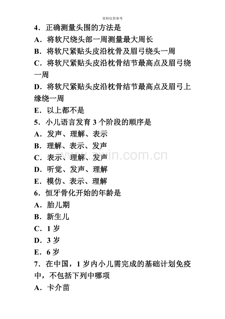 儿保科主治医师及以下三基考试试题及答案.doc_第3页