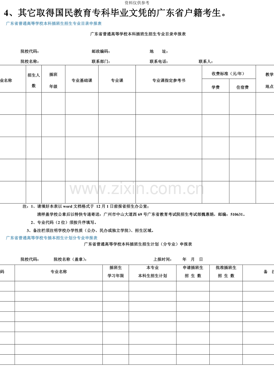 广东省专升本考试.doc_第3页