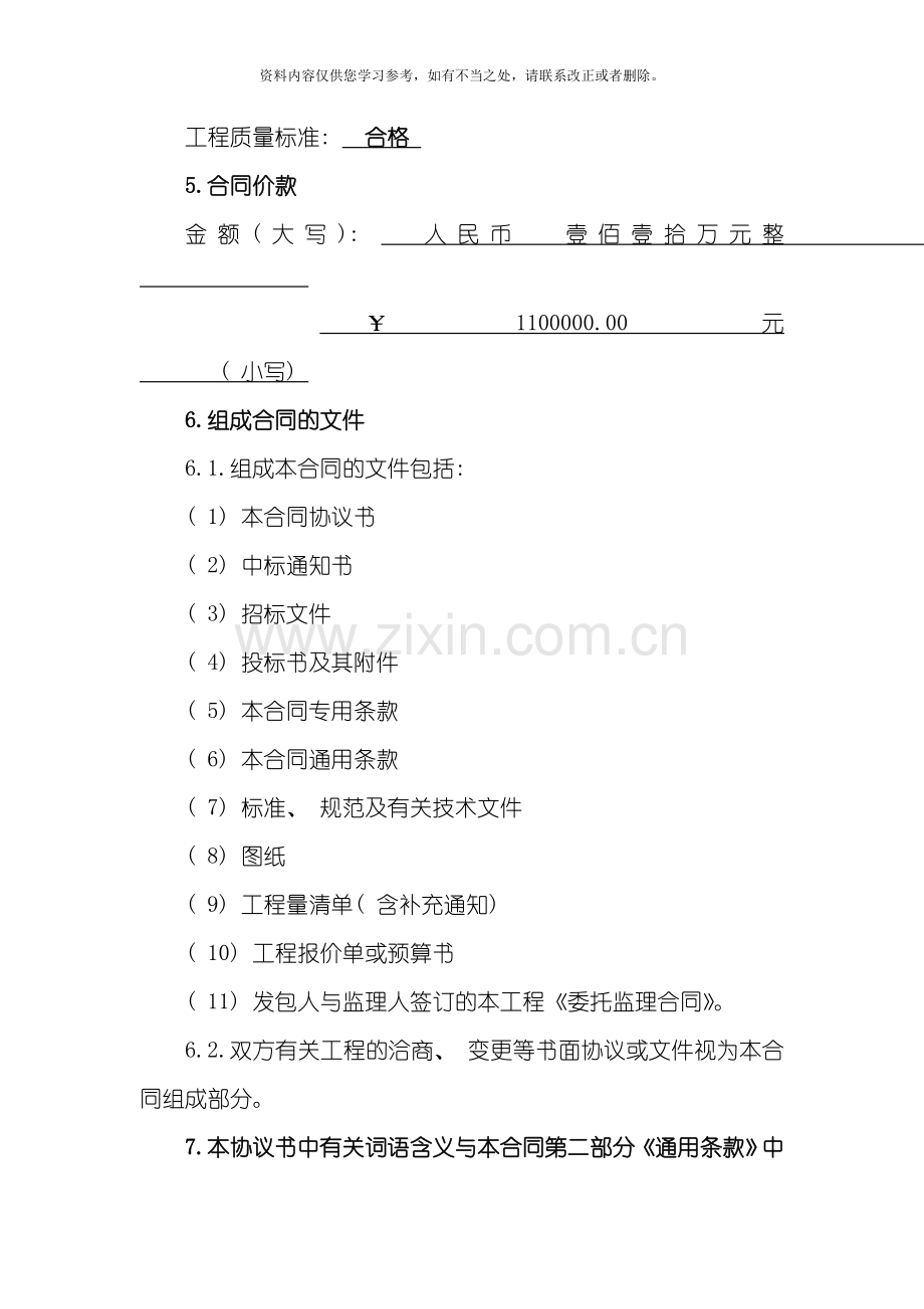 新版建设工程施工合同样本.doc_第2页