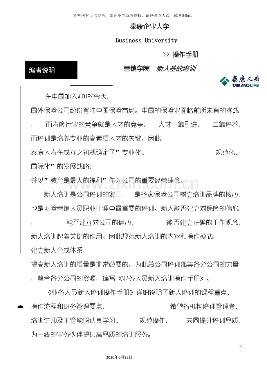 企业大学企业全套培训方案.doc_第2页