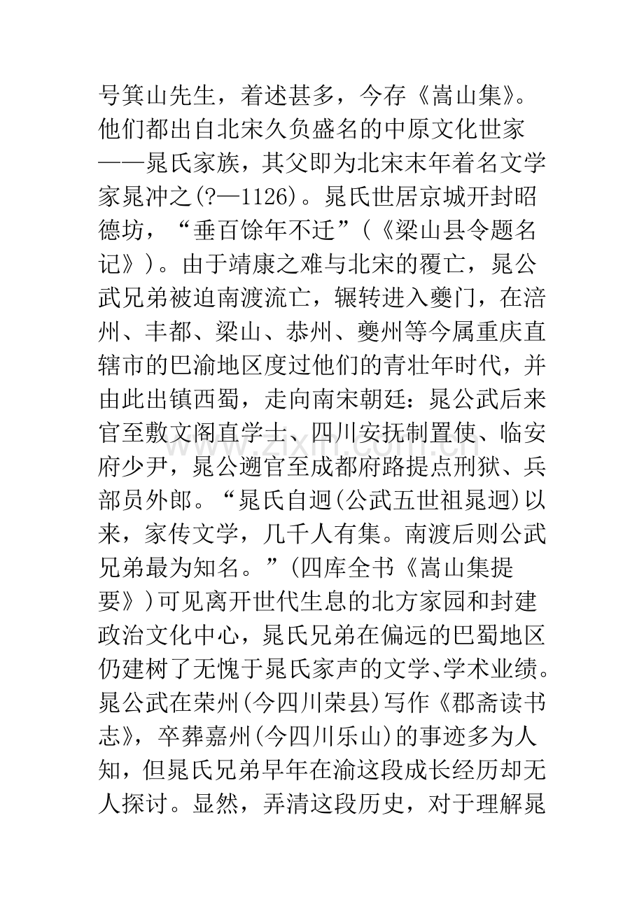 晁公武兄弟在渝事迹考上.docx_第2页