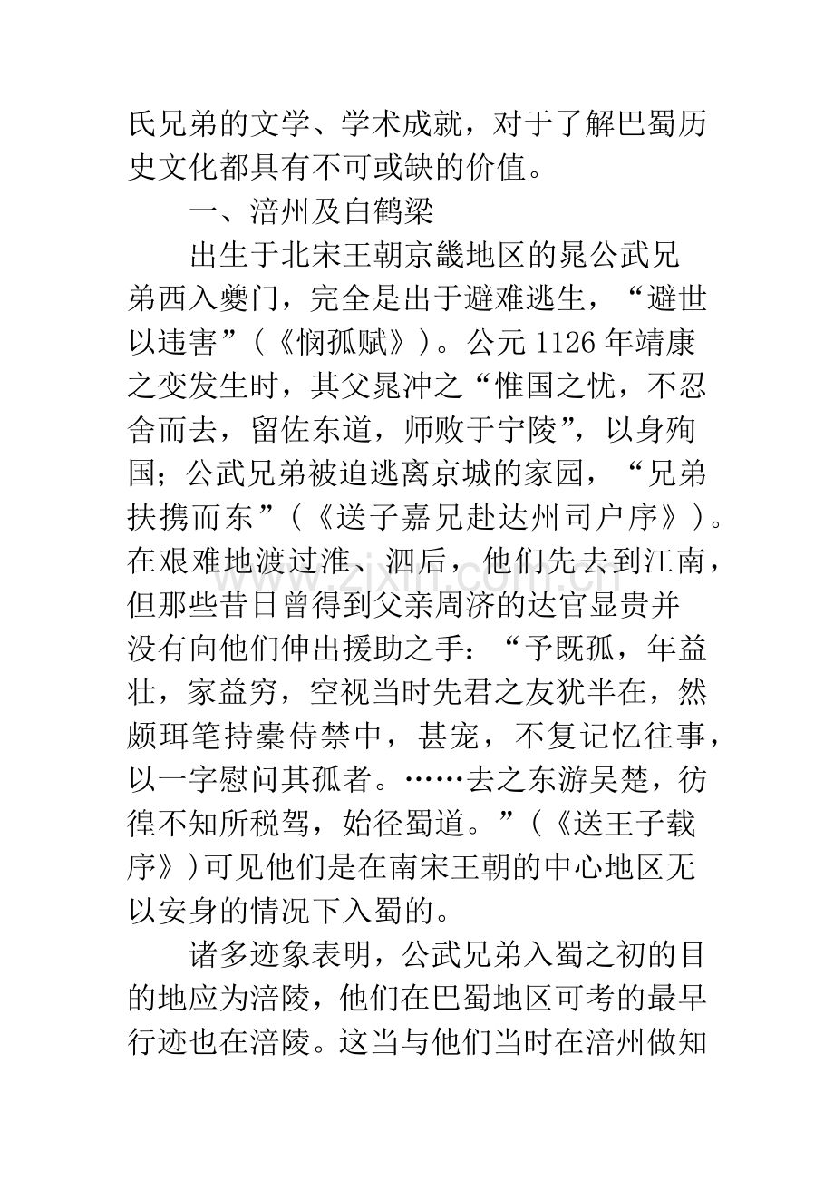 晁公武兄弟在渝事迹考上.docx_第3页