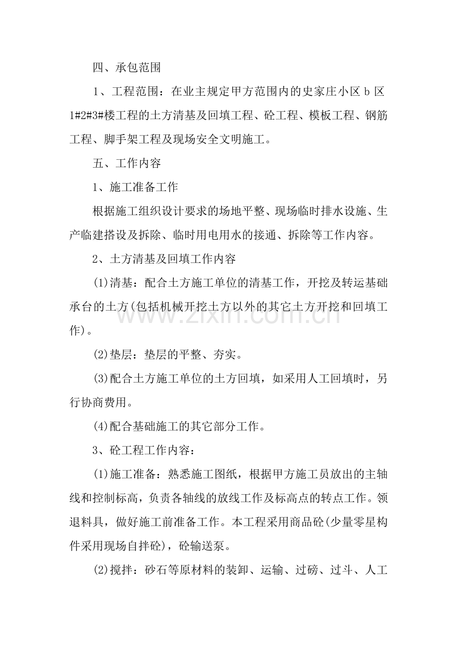 建筑工程劳务承包合同范本.docx_第2页