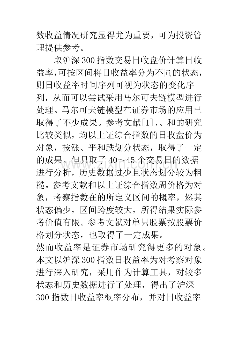 基于马尔可夫链模型的沪深300指数日收益率研究.docx_第2页