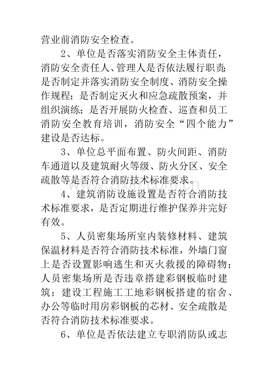 乡镇消防安全整治活动方案.docx_第3页