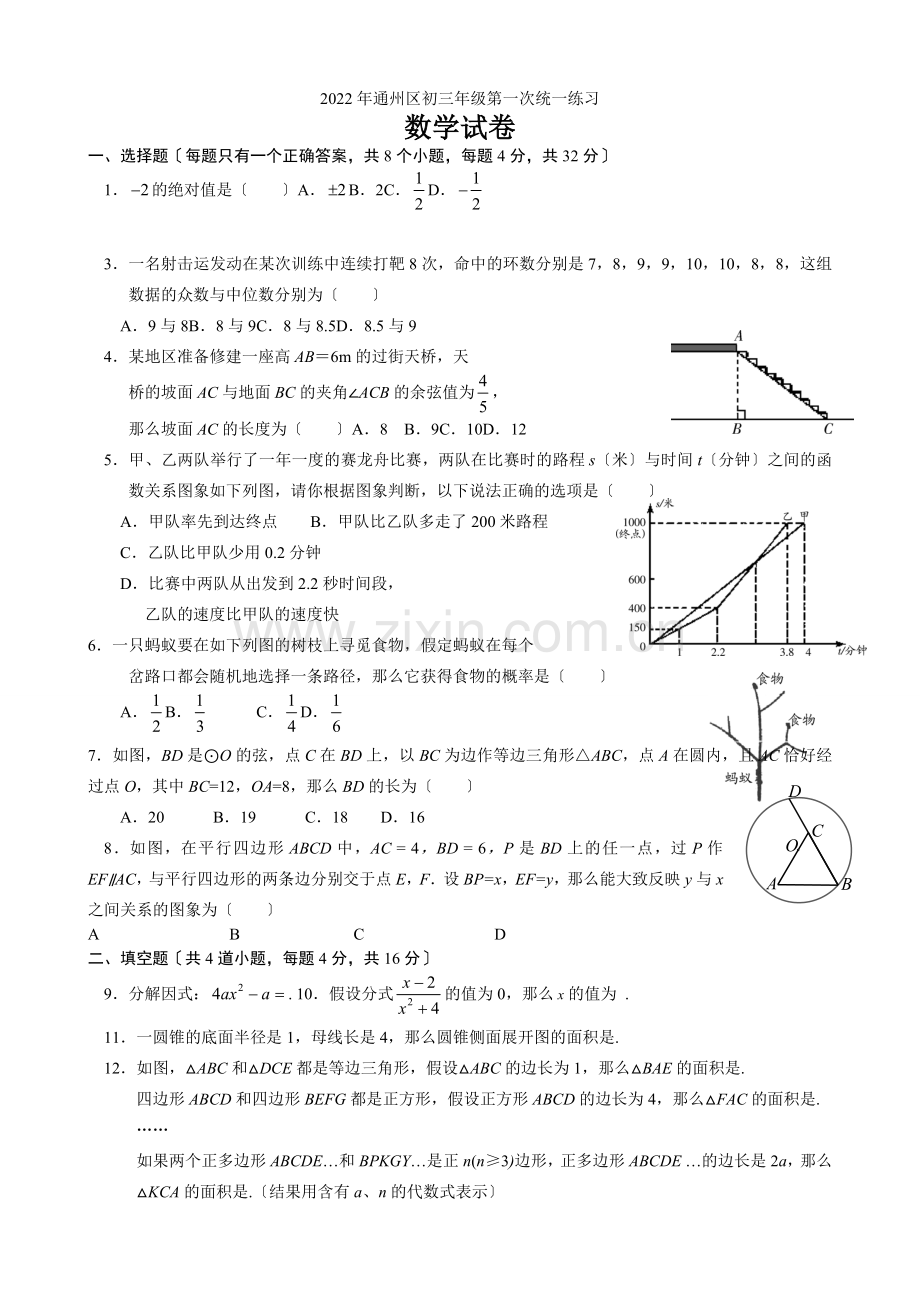 2022年北京通州中考数学一模试题及答案.docx_第1页