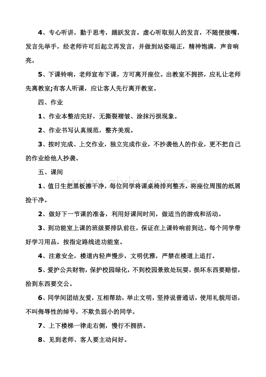 学生日常管理制度和措施.doc_第3页