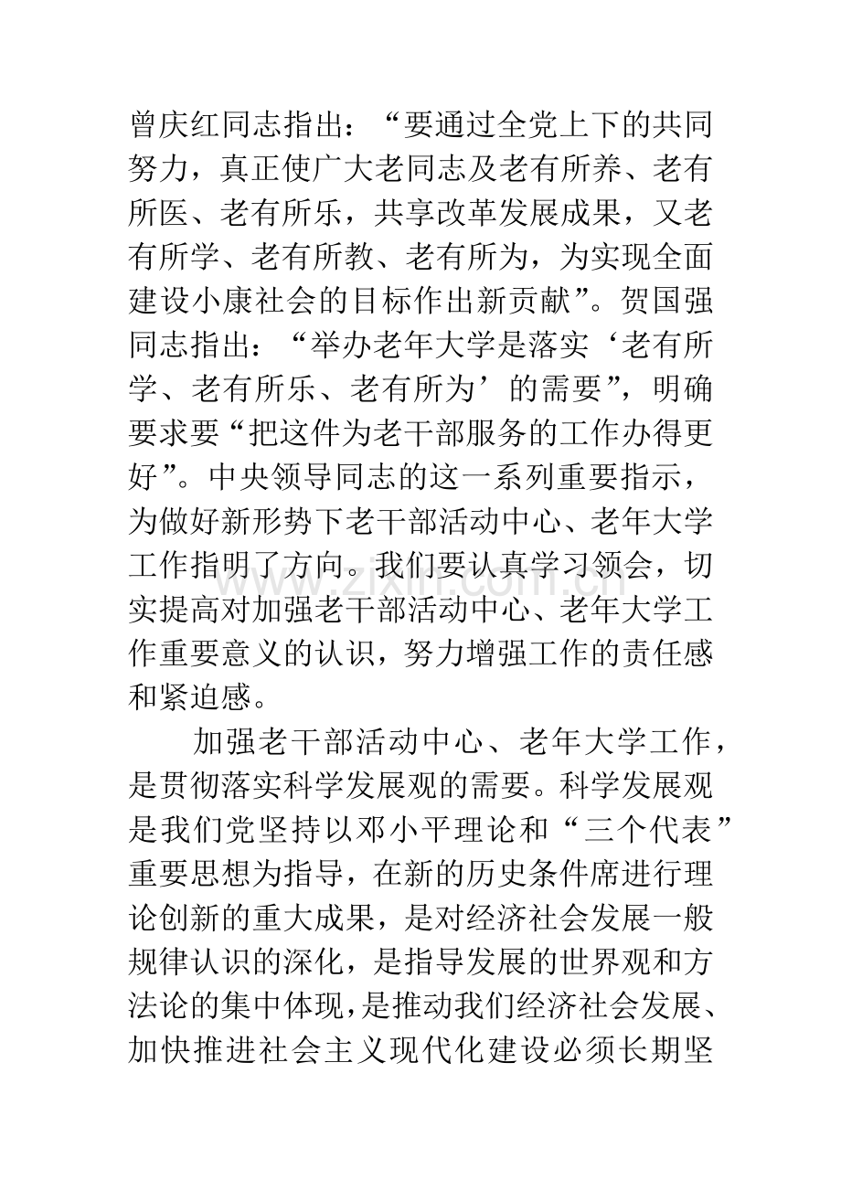 老干部活动中心座谈会上的讲话.docx_第2页