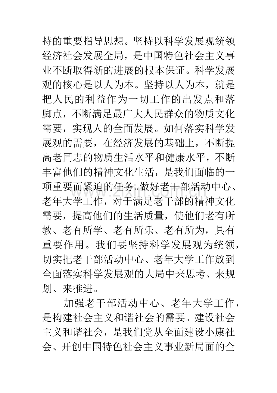 老干部活动中心座谈会上的讲话.docx_第3页