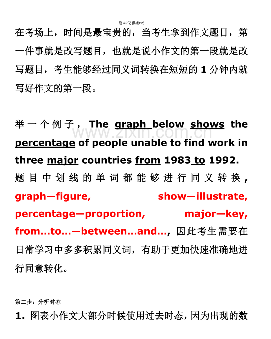 完美四步走攻克雅思小作文.doc_第3页