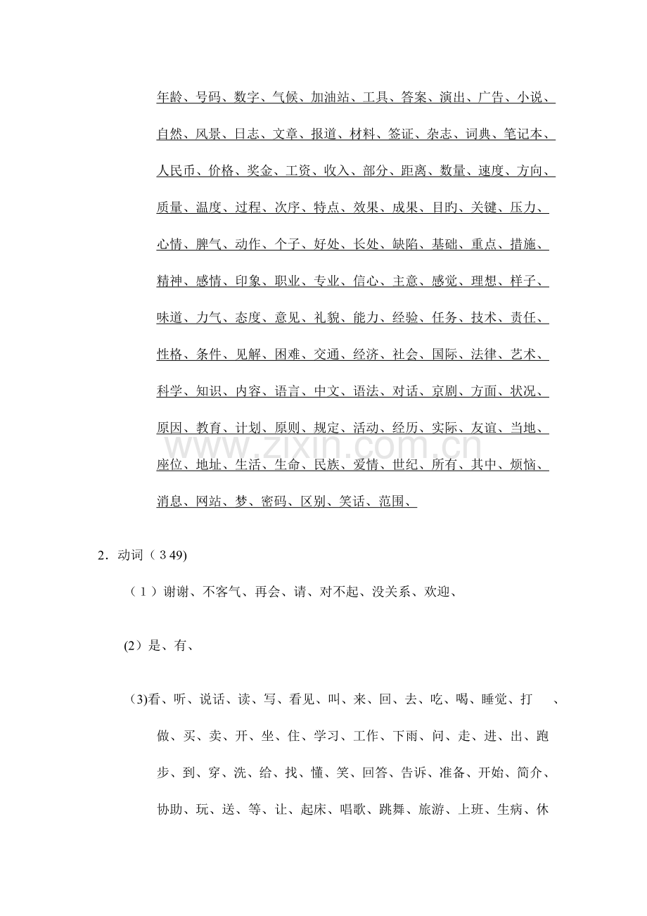 2023年HSK四级词汇整理.doc_第3页