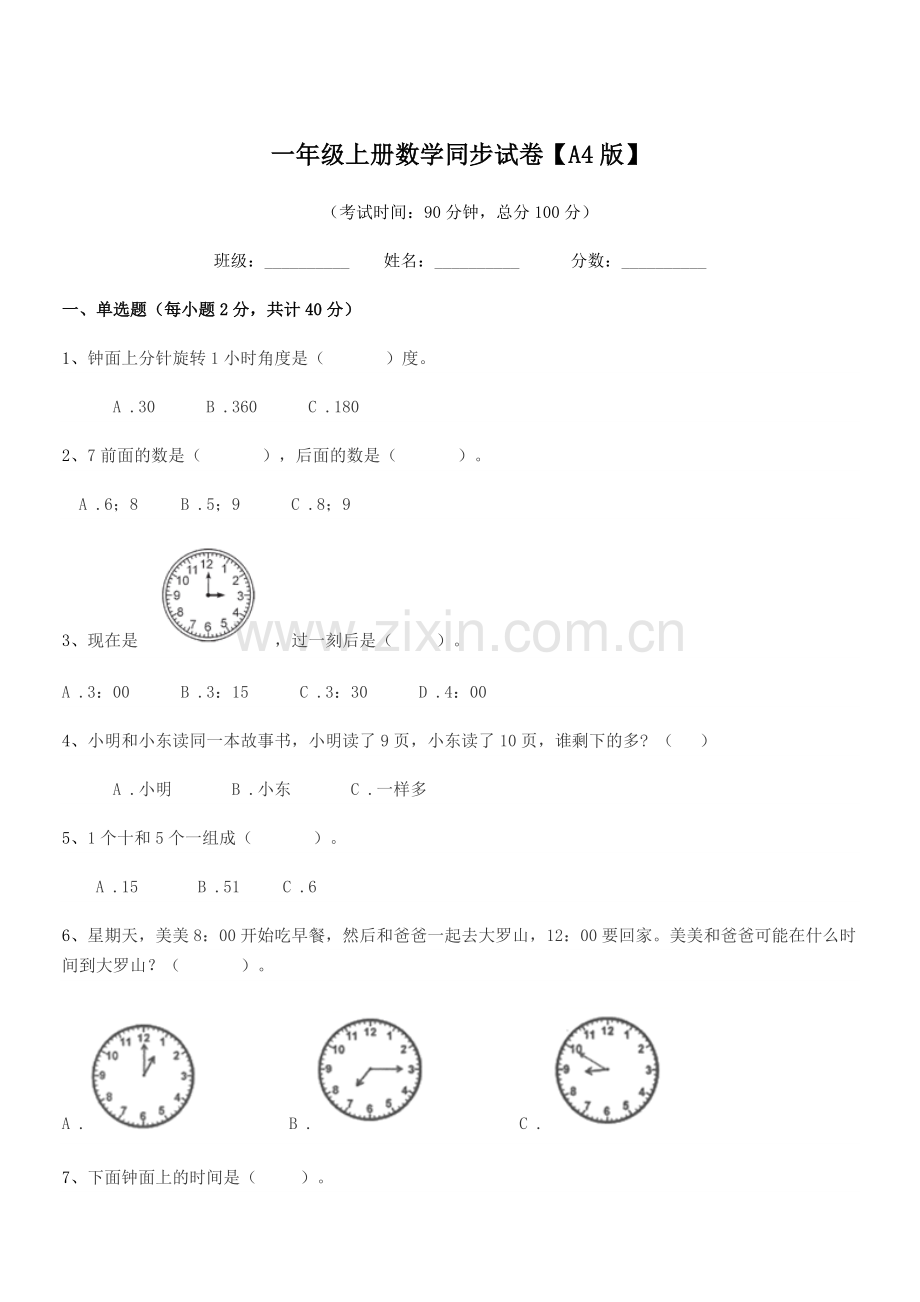 2021年度北师大版一年级上册数学同步试卷【A4版】.docx_第1页